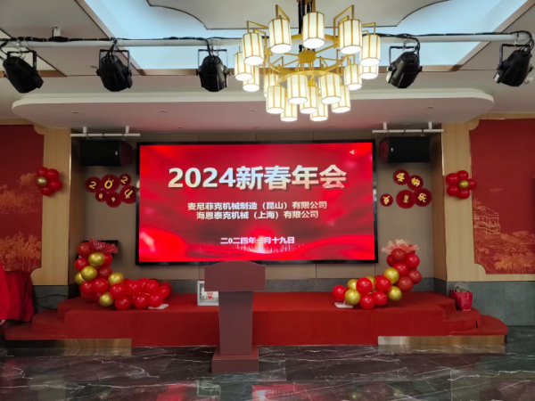 GIRET捷瑞特 | 2024公司年會圓滿成功